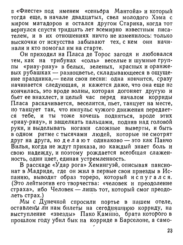 Юлиан Семенов - Возвращение в фиесту - Страница № 24