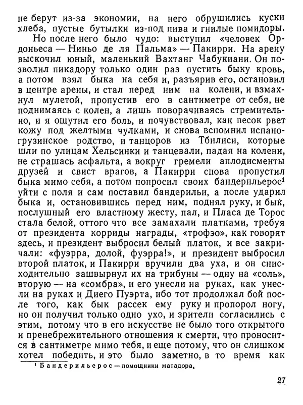 Юлиан Семенов - Возвращение в фиесту - Страница № 28