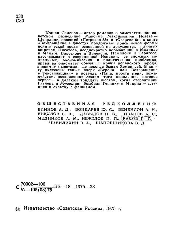 Юлиан Семенов - Возвращение в фиесту - Страница № 3