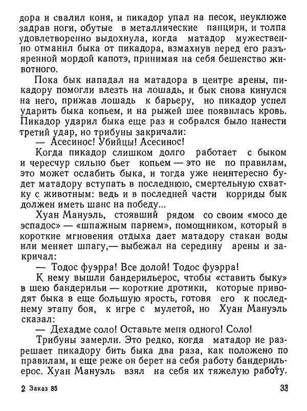 Юлиан Семенов - Возвращение в фиесту - Страница № 34