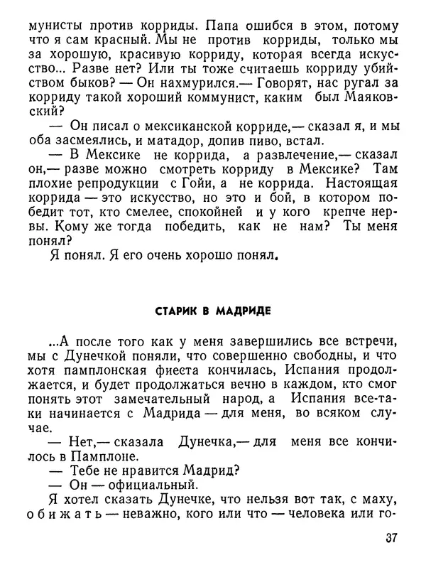 Юлиан Семенов - Возвращение в фиесту - Страница № 38