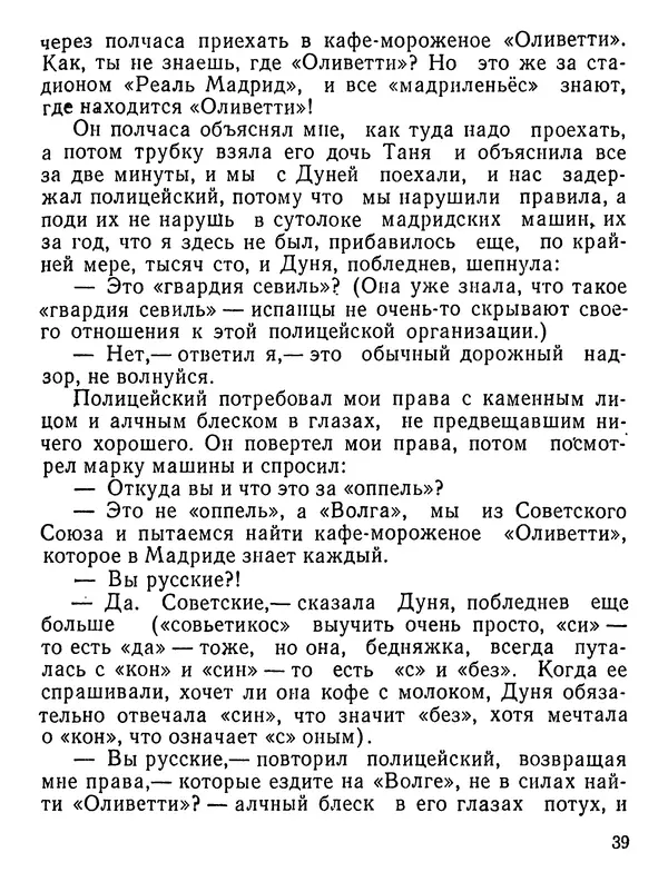 Юлиан Семенов - Возвращение в фиесту - Страница № 40