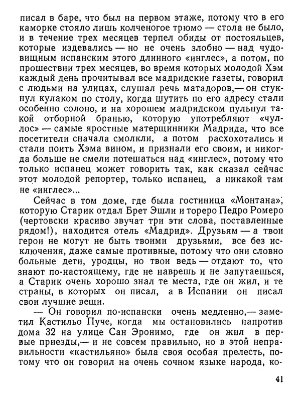 Юлиан Семенов - Возвращение в фиесту - Страница № 42