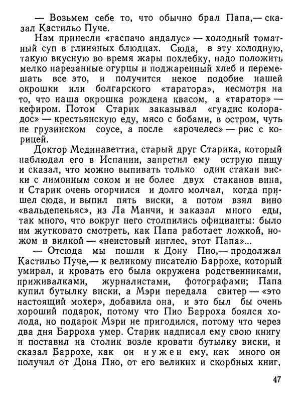 Юлиан Семенов - Возвращение в фиесту - Страница № 48