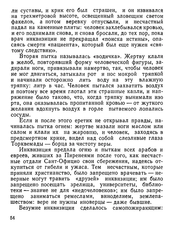 Юлиан Семенов - Возвращение в фиесту - Страница № 55