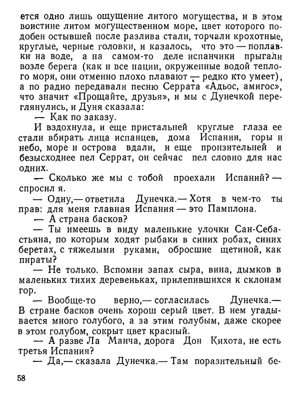 Юлиан Семенов - Возвращение в фиесту - Страница № 59