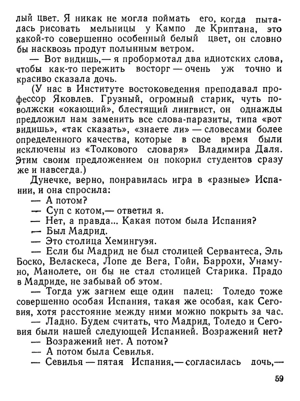Юлиан Семенов - Возвращение в фиесту - Страница № 60