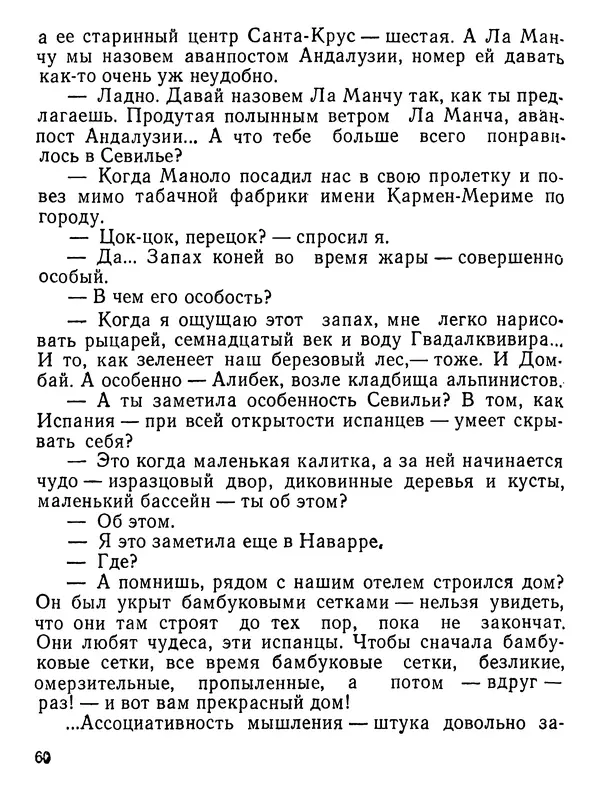 Юлиан Семенов - Возвращение в фиесту - Страница № 61