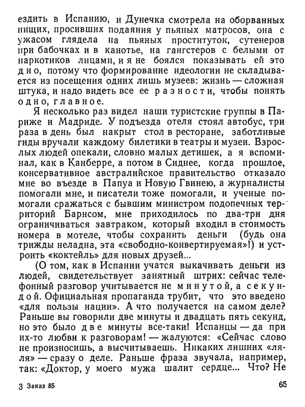 Юлиан Семенов - Возвращение в фиесту - Страница № 66
