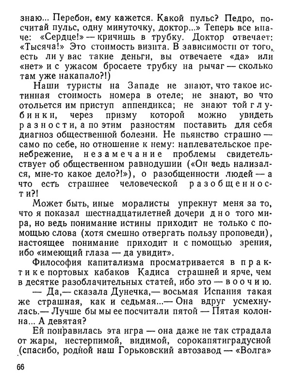 Юлиан Семенов - Возвращение в фиесту - Страница № 67