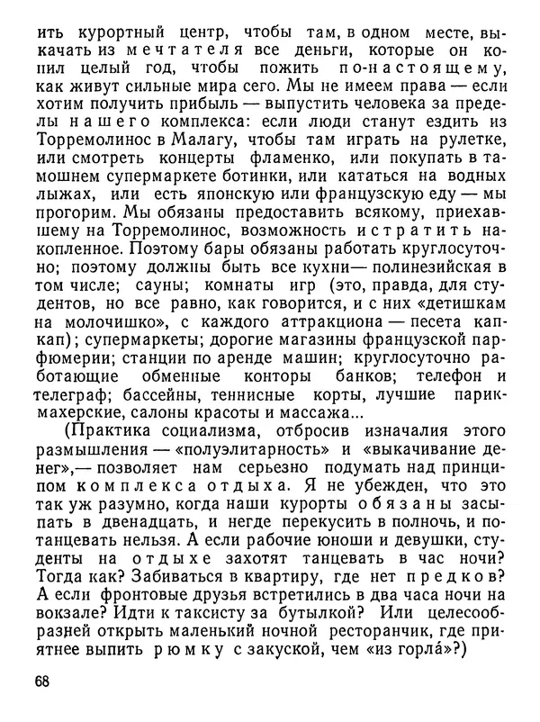 Юлиан Семенов - Возвращение в фиесту - Страница № 69