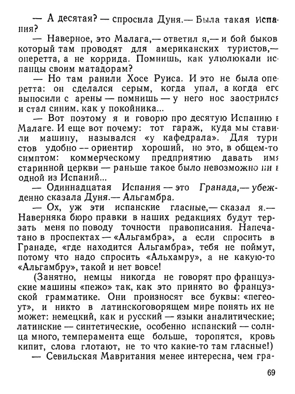 Юлиан Семенов - Возвращение в фиесту - Страница № 70