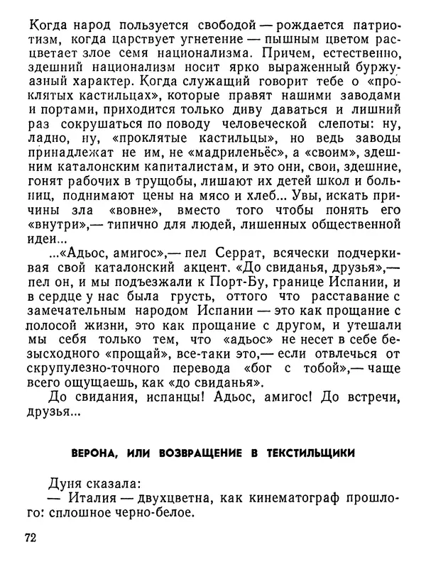 Юлиан Семенов - Возвращение в фиесту - Страница № 73