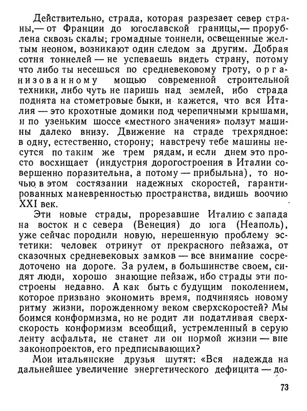 Юлиан Семенов - Возвращение в фиесту - Страница № 74