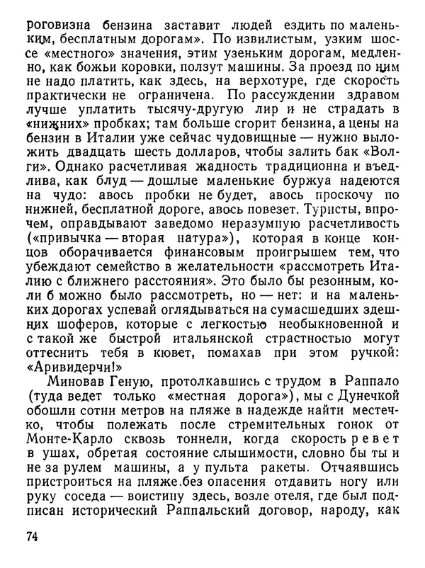 Юлиан Семенов - Возвращение в фиесту - Страница № 75