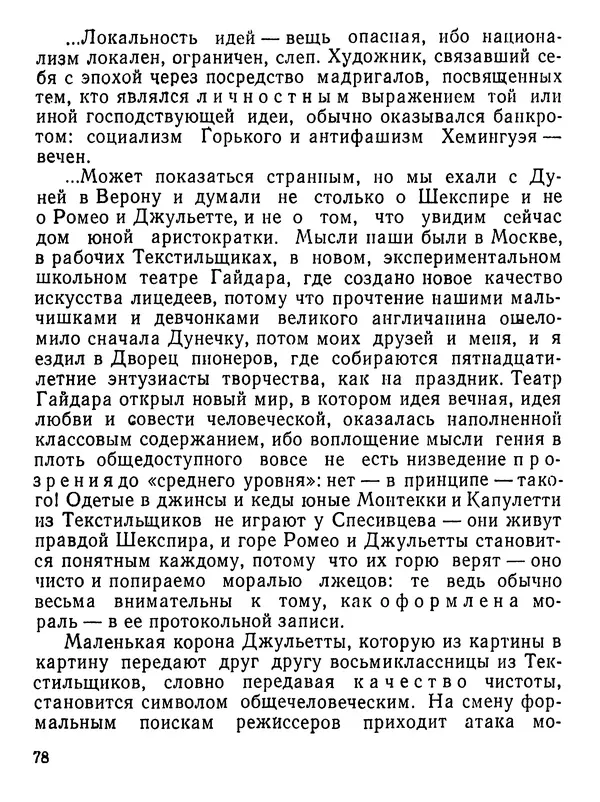 Юлиан Семенов - Возвращение в фиесту - Страница № 79