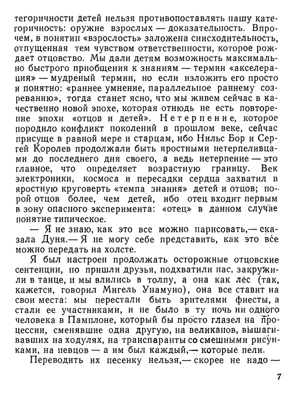 Юлиан Семенов - Возвращение в фиесту - Страница № 8