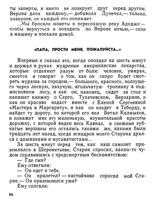 Юлиан Семенов - Возвращение в фиесту - Страница № 85