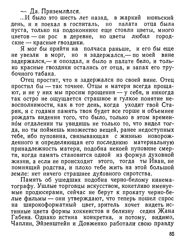 Юлиан Семенов - Возвращение в фиесту - Страница № 86