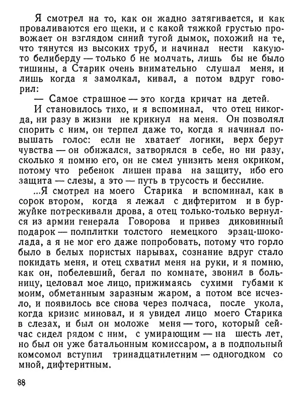 Юлиан Семенов - Возвращение в фиесту - Страница № 89