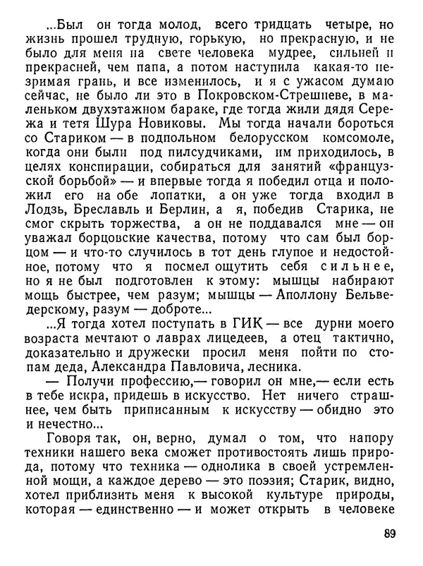 Юлиан Семенов - Возвращение в фиесту - Страница № 90