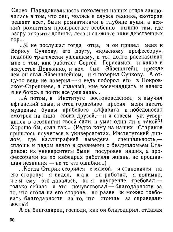 Юлиан Семенов - Возвращение в фиесту - Страница № 91