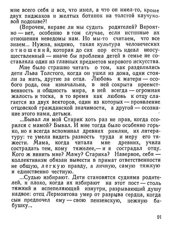 Юлиан Семенов - Возвращение в фиесту - Страница № 92