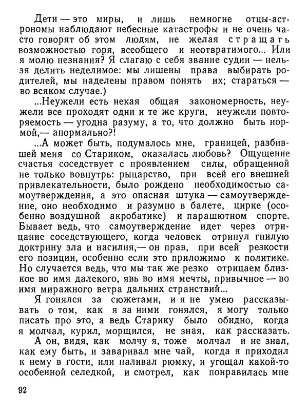 Юлиан Семенов - Возвращение в фиесту - Страница № 93
