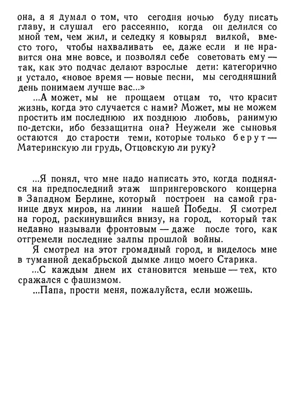 Юлиан Семенов - Возвращение в фиесту - Страница № 94