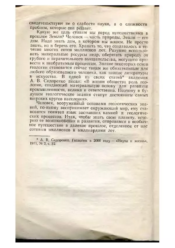 Виктор Гаврилов - Путешествия в прошлое Земли - Страница № 6