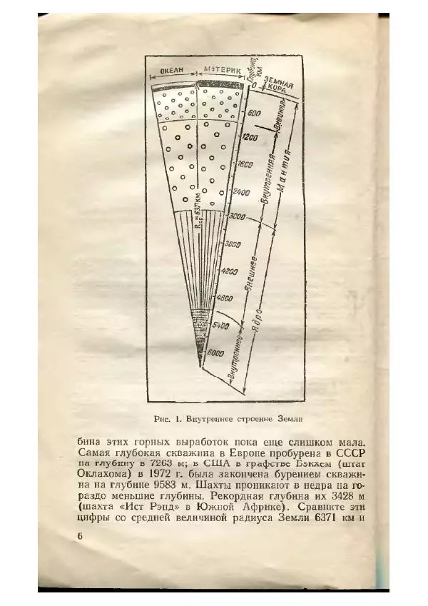 Виктор Гаврилов - Путешествия в прошлое Земли - Страница № 8