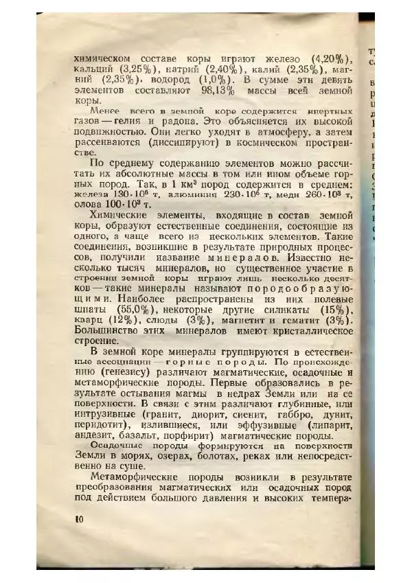 Виктор Гаврилов - Путешествия в прошлое Земли - Страница № 12