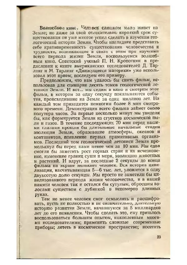 Виктор Гаврилов - Путешествия в прошлое Земли - Страница № 25