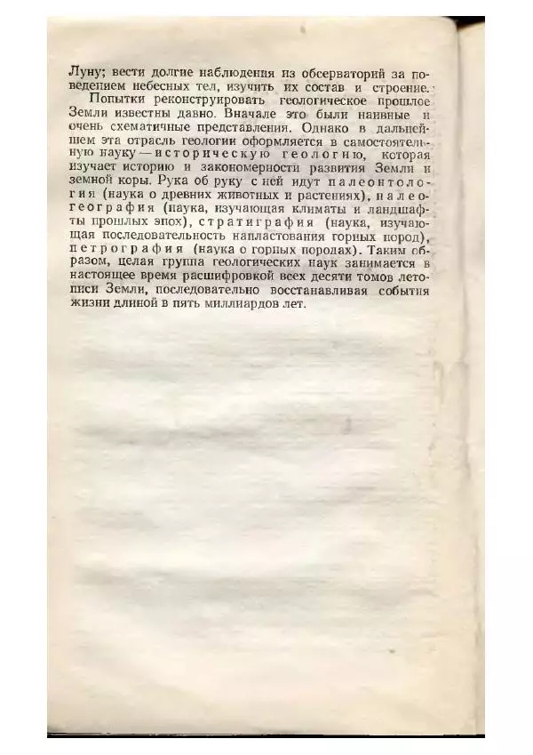 Виктор Гаврилов - Путешествия в прошлое Земли - Страница № 26