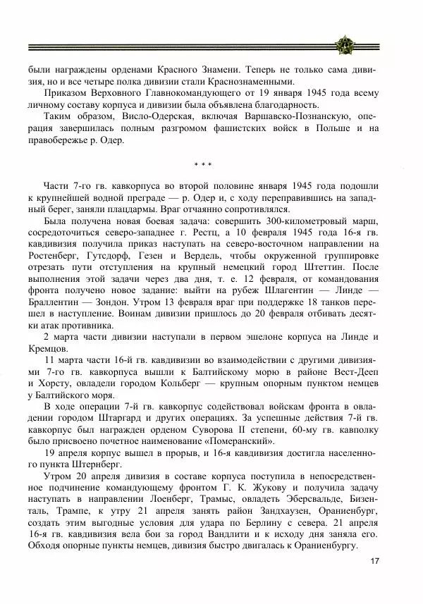  Сборник - Слава Башкирских конников - Страница № 18