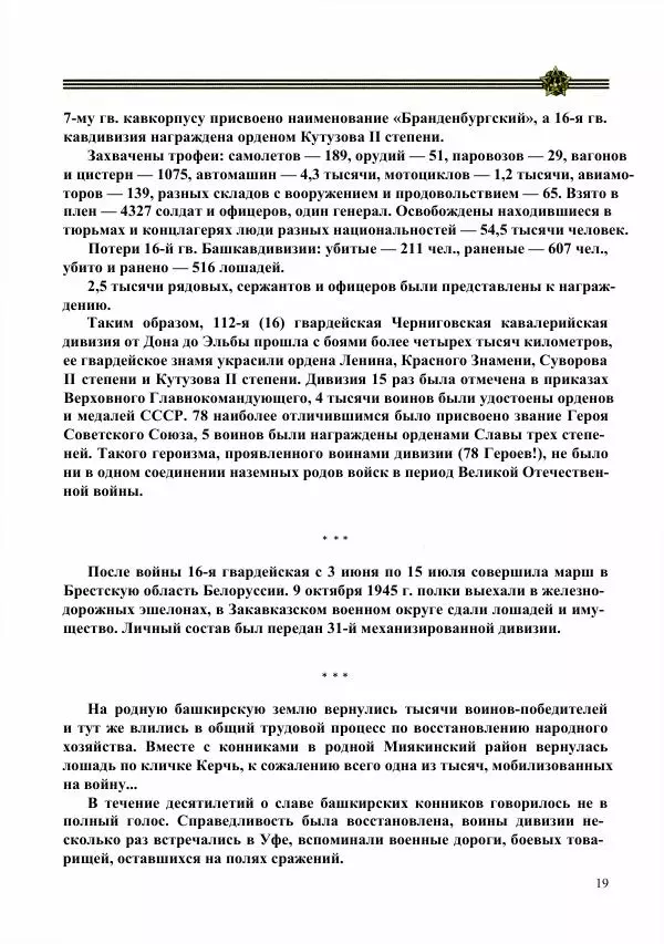  Сборник - Слава Башкирских конников - Страница № 20