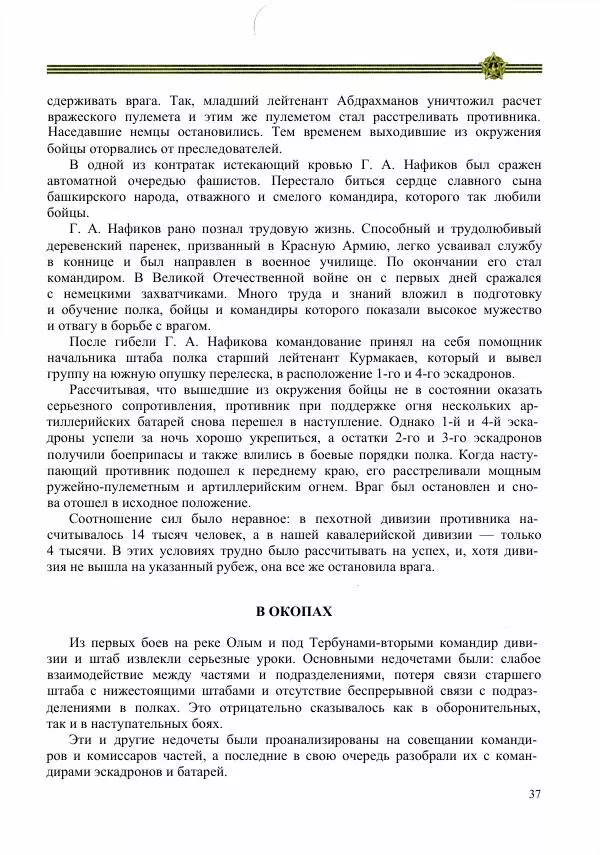  Сборник - Слава Башкирских конников - Страница № 38