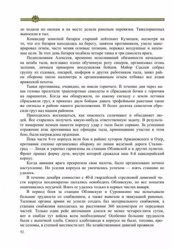  Сборник - Слава Башкирских конников - Страница № 53