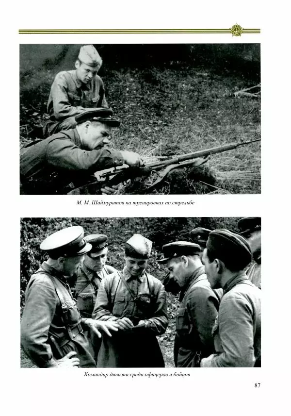  Сборник - Слава Башкирских конников - Страница № 88