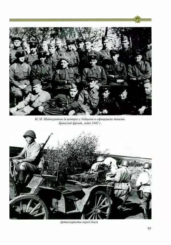  Сборник - Слава Башкирских конников - Страница № 96