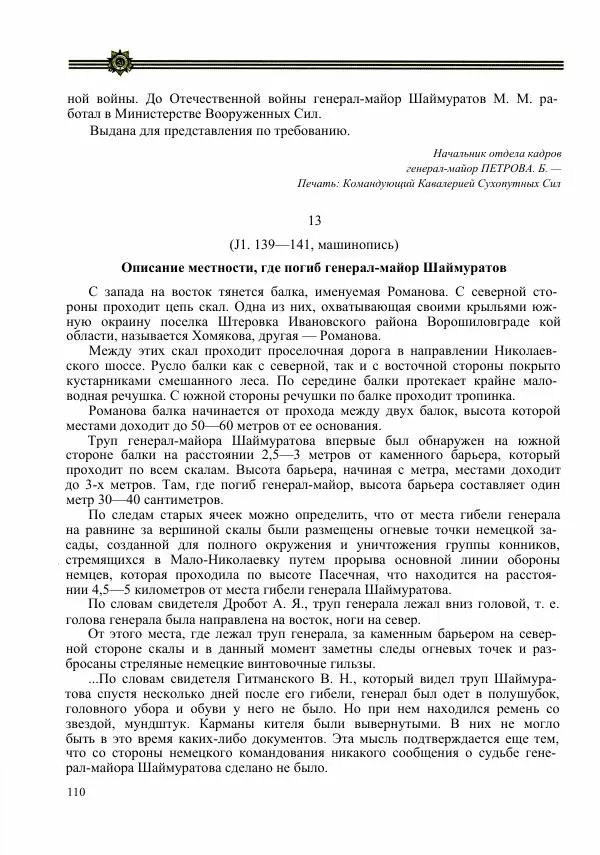  Сборник - Слава Башкирских конников - Страница № 111