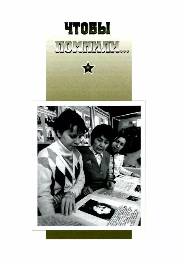  Сборник - Слава Башкирских конников - Страница № 164