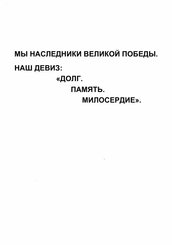  Сборник - Слава Башкирских конников - Страница № 174