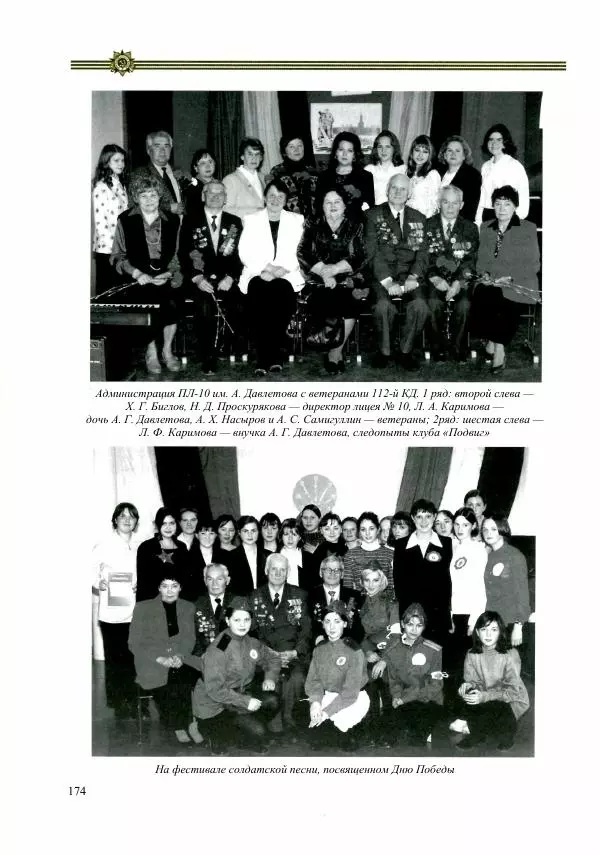  Сборник - Слава Башкирских конников - Страница № 175