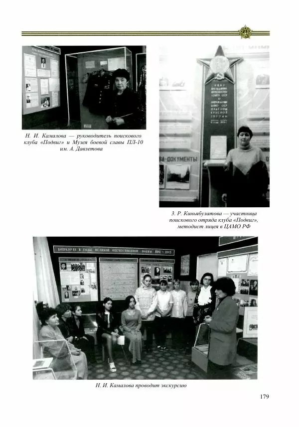  Сборник - Слава Башкирских конников - Страница № 180