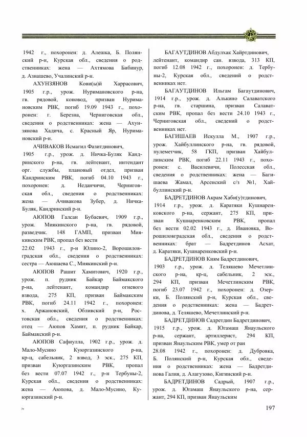  Сборник - Слава Башкирских конников - Страница № 198