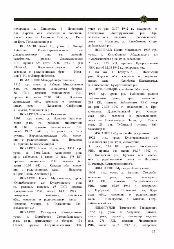  Сборник - Слава Башкирских конников - Страница № 222