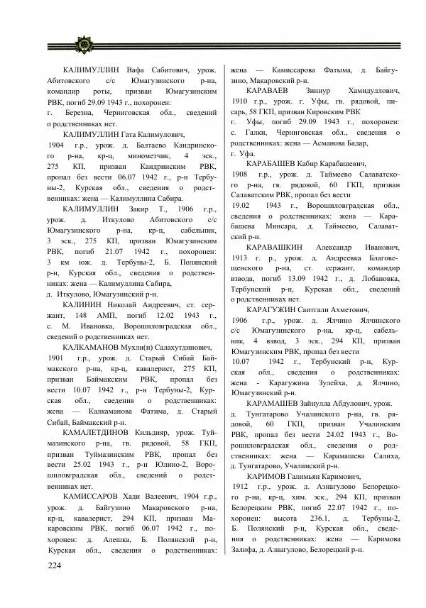  Сборник - Слава Башкирских конников - Страница № 225