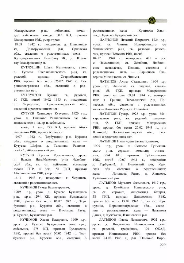  Сборник - Слава Башкирских конников - Страница № 230