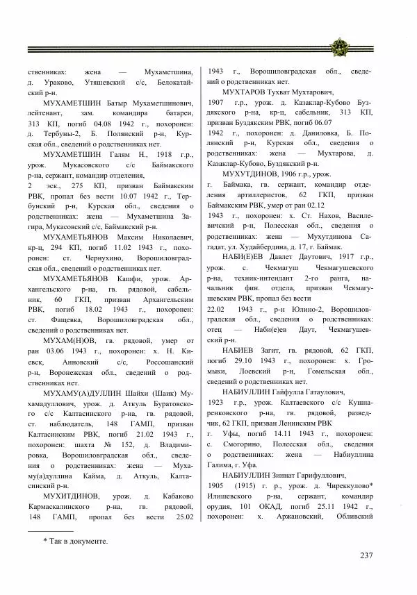  Сборник - Слава Башкирских конников - Страница № 238